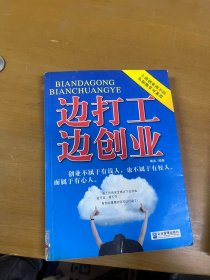 边打工边创业