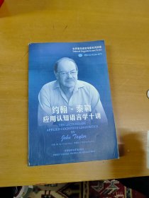 约翰.泰勒应用认知语言学十讲：Ten Lectures on Applied Cognitive Linguistics by John Taylor 无盘