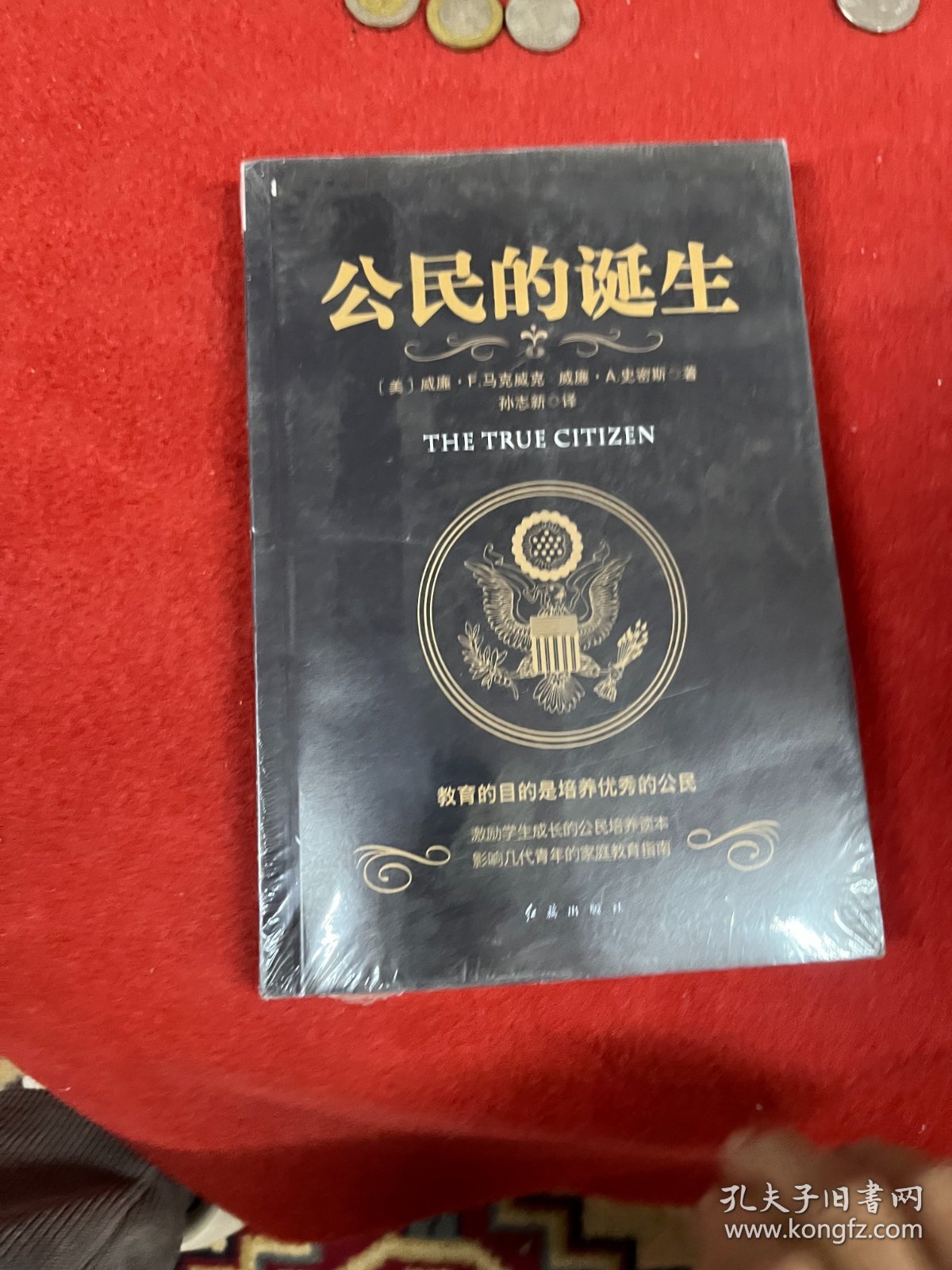 公民的诞生