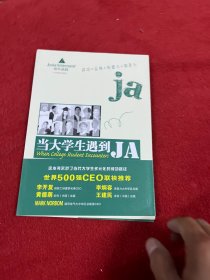 当大学生遇到JA