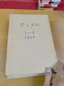 史学月刊1988年1-6合订本