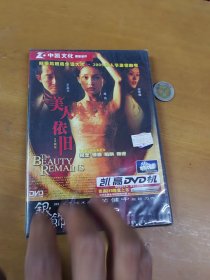 美人依旧DVD