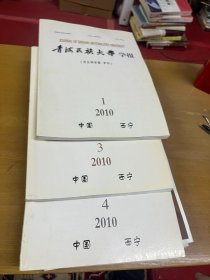 青海民族大学学报2010年1.3.4