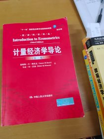 计量经济学导论（第三版）（经济科学译丛；“十一五”国家重点图书出版规划项目）