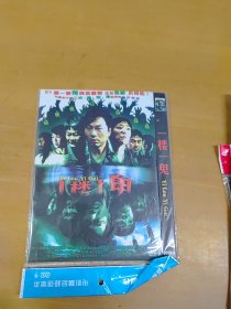 一楼一鬼  DVD