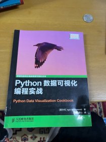 Python数据可视化编程实战 内页干净