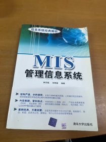 MIS管理信息系统