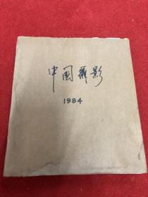 中国摄影1984年1-6期 合订本