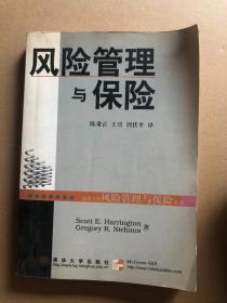 风险管理与保险