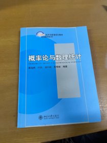 概率论与数理统计 内页干净