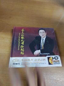 最美的歌儿唱给妈妈 蒋大为 车载靓声 高清品质 未开封