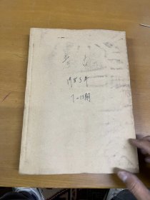 考古1983年7-12合订本