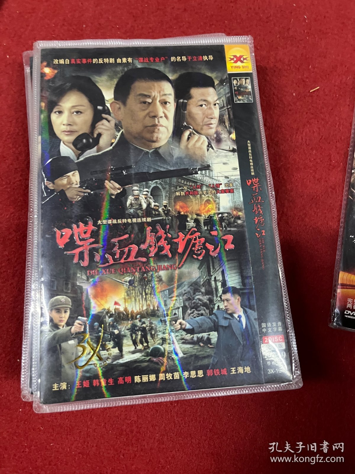 喋血钱塘江 DVD