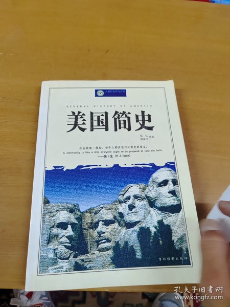 美国简史