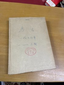 考古1979年1-6 合订本