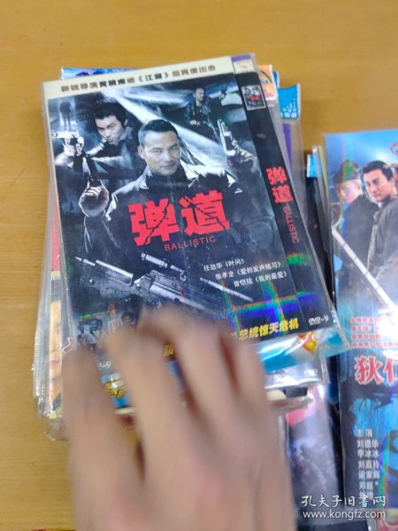 弹道 DVD