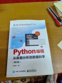 Python编程：从数据分析到数据科学（第2版）