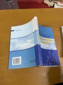 中国上市公司并购绩效的经济学分析 方芳 签赠本