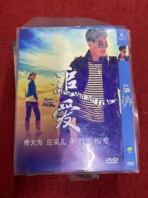 追爱DVD