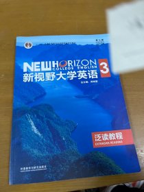 新视野大学英语（第三版）泛读教程