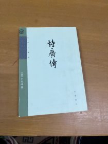 诗广传：王夫之著作