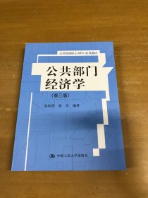 公共部门经济学 内页干净 第三版