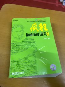 疯狂Android讲义 带盘