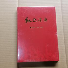 中国金融与全球治理【全新未拆封】