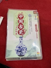 中国古瓷系列珍藏 DVD