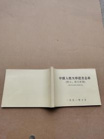 中国人民大学校友名单（陕公，联大时期）（1937年8月至1948年8月）