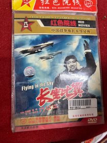 长空比翼 DVD