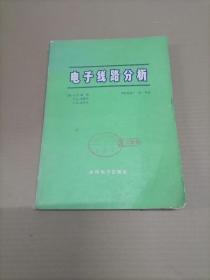 电子线路分析      馆藏书