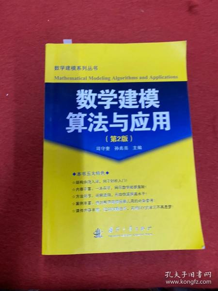 数学建模算法与应用（第2版）