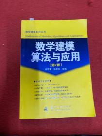 数学建模算法与应用（第2版）