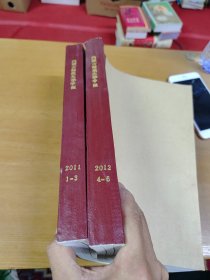 内蒙古师范大学学报2012年1-3 4-6 两册合订本