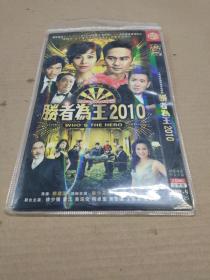 胜者为王2010 DVD