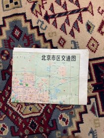 北京市区交通图 1978年