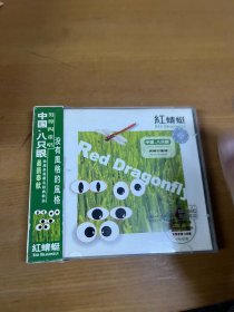 红蜻蜓CD