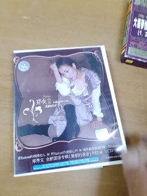 CD- 郑秀文 美丽的误会 全新国语专辑 VCD