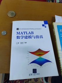 MATLAB数学建模与仿真