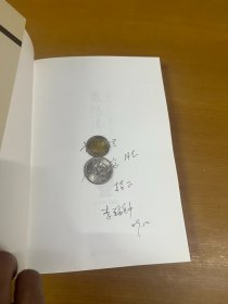 感悟佛理：金刚经、心经、坛经学习札记 签赠本 李福钟内页干净