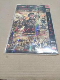 为了新中国前进(2碟DVD)