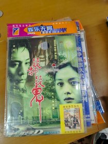 疑神疑鬼 DVD