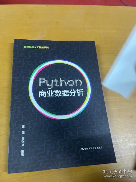 Python商业数据分析（大数据与人工智能系列）内页干净