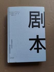 剧本：影视写作的艺术、技巧和商业运作（UCLA影视写作教程）