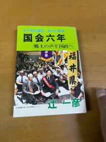 国会六年 日文