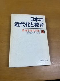 日本の近代化と教育