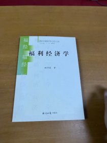 福利经济学