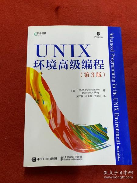 UNIX环境高级编程（第3版）内页干净