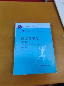 西方哲学史